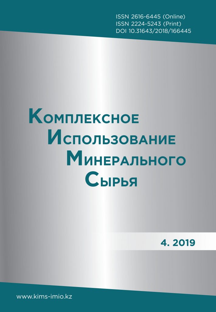 					View Vol. 311 No. 4 (2019): Complex use of mineral resources
				