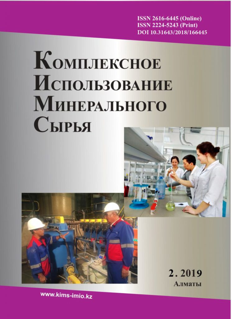 					View Vol. 309 No. 2 (2019): Complex use of mineral resources
				