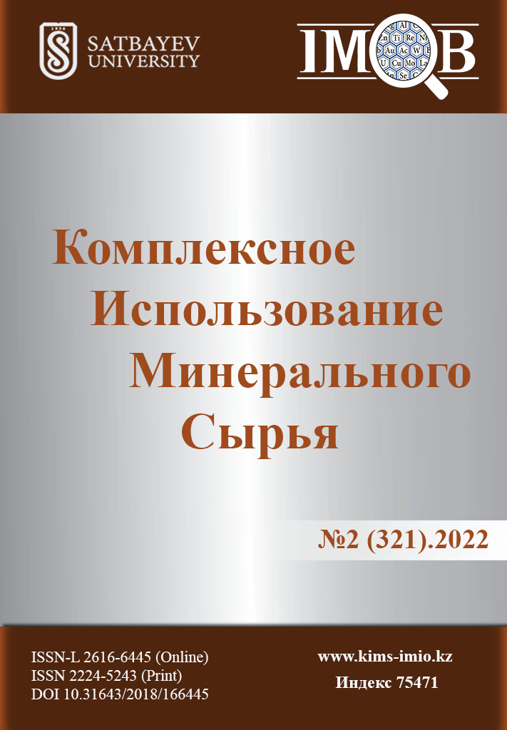 					Показать Том 321 № 2 (2022): Комплексное Использование Минерального Сырья
				