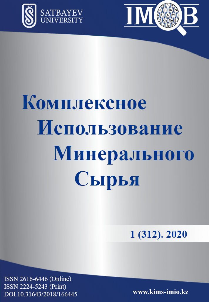 					Показать Том 312 № 1 (2020): Комплексное Использование Минерального Сырья
				